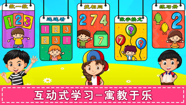 儿童学数学认数字app