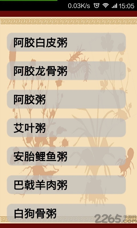 中医药粥大全