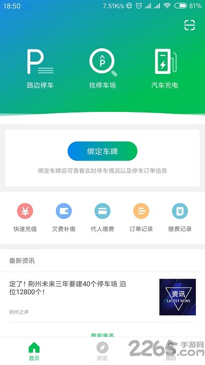 荆州停车最新版