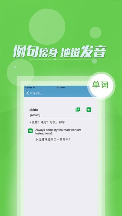 考研英语四六级词典app