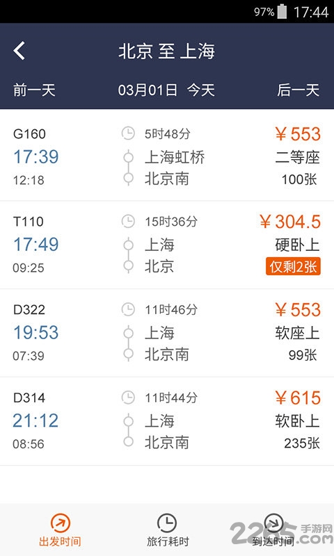 高铁出行软件