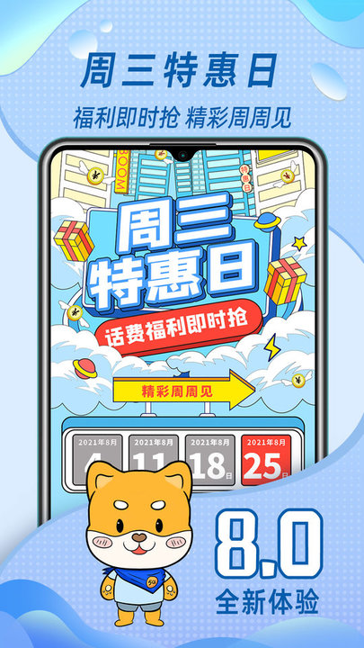 流量秘书(中国移动福建)