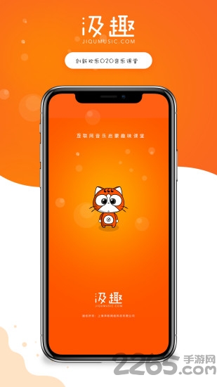 汲趣音乐课堂