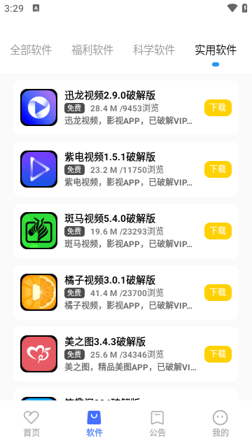 小马软件库app下载