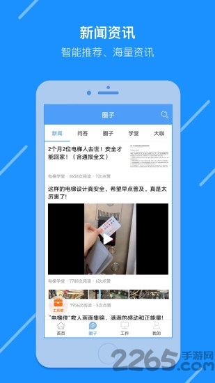 电梯大叔app