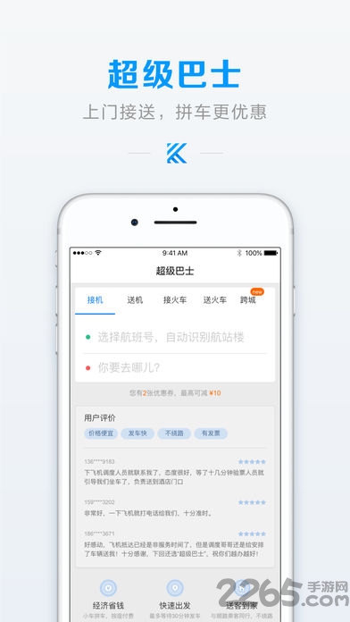 即刻出行软件下载