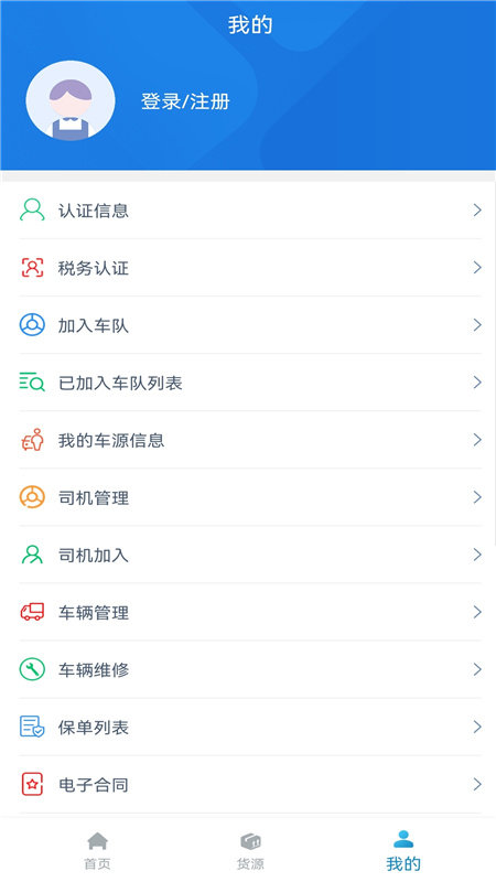 车捷通智运司机app