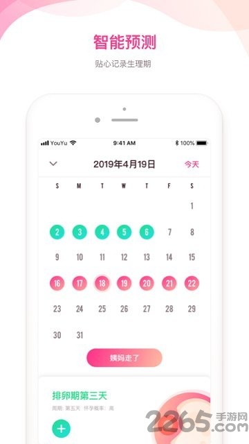 备孕专家app