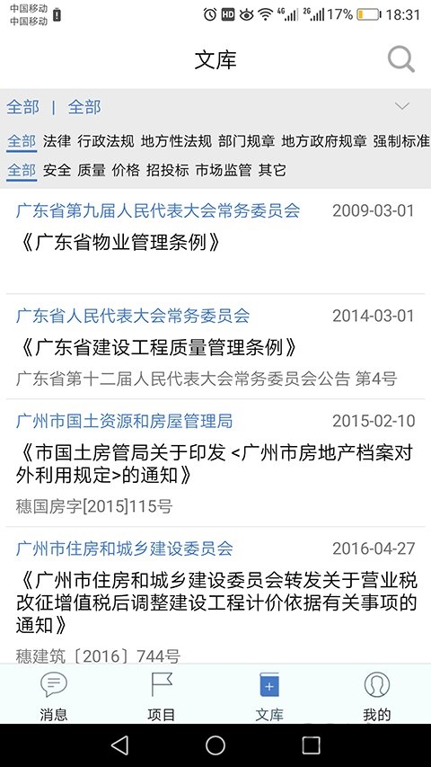 建讯互联app
