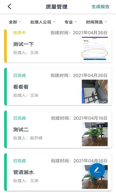 慧管工地app