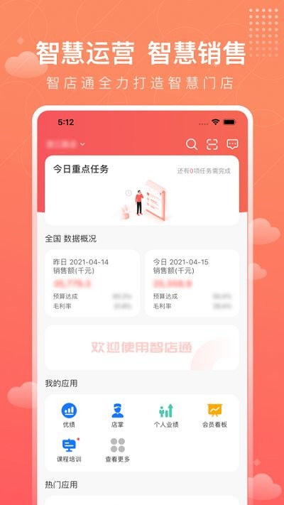 智店通高济app官方最新版2025