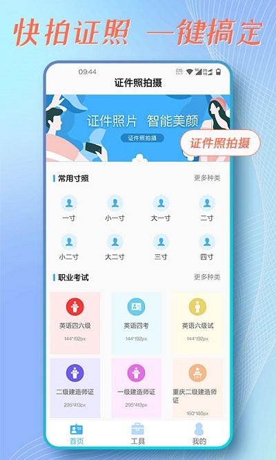 良君心明证件照拍摄免费软件 良君心明证件照拍摄app下载