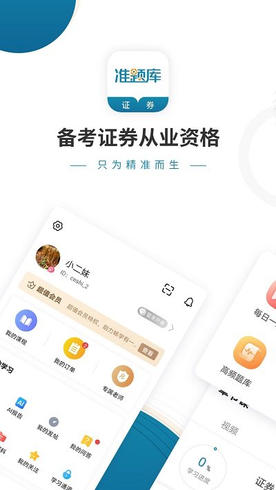 证券从业考试准题库app 证券从业考试准题库手机版下载