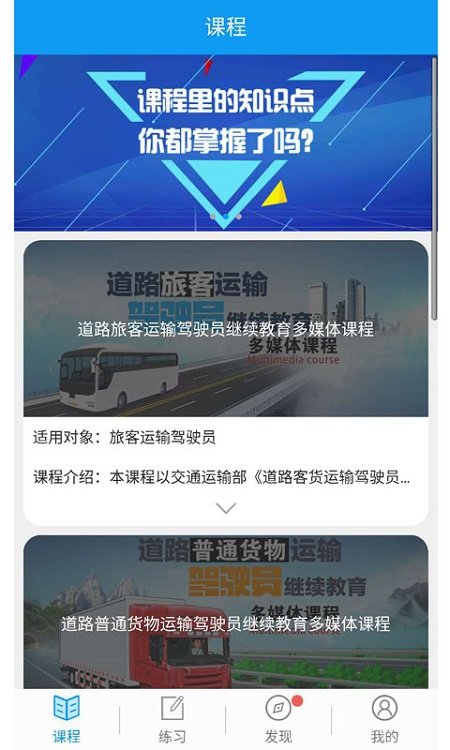 继续教育安驾365官方移动版 继续教育安驾365应用下载