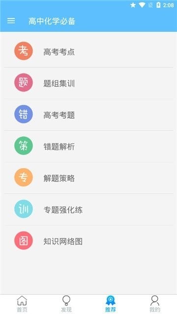 高中化学必备app