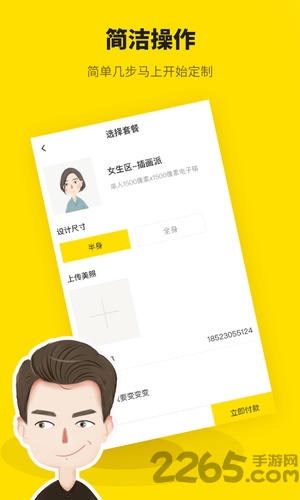 快画手绘头像