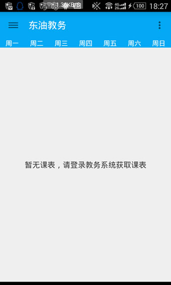 东油教务系统 东油教务app下载