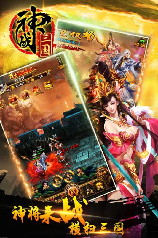 神战三国百度客户端