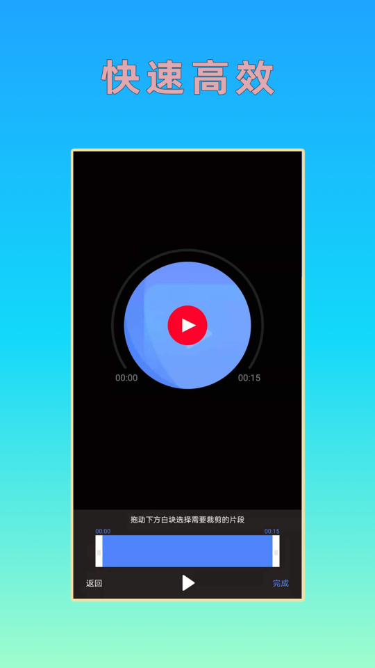 音频剪辑秀手机版
