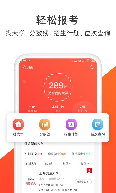 高考志愿指导君软件