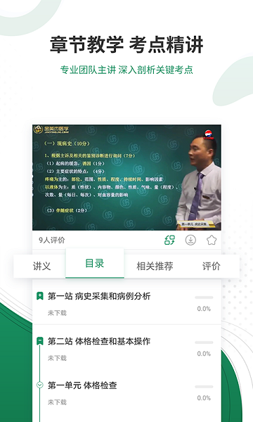 执业医师准题库app