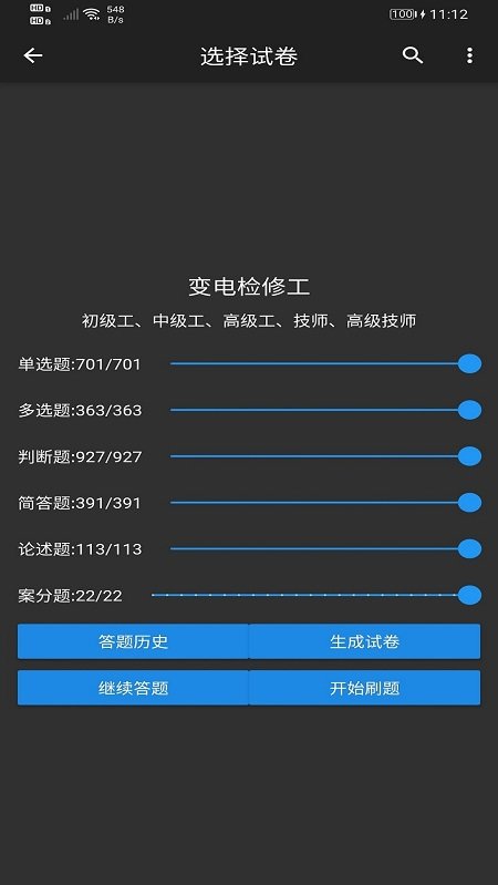电力专业知识练习app 电力专业知识练习软件下载