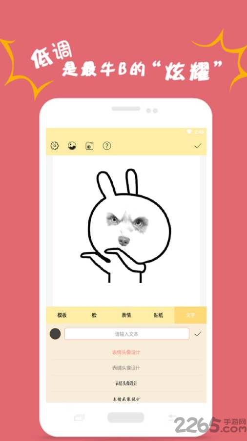 斗图表情宝软件