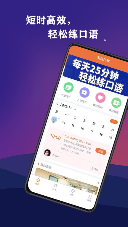 英瑞外教app