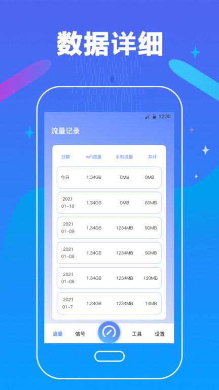 万能测网速最新版