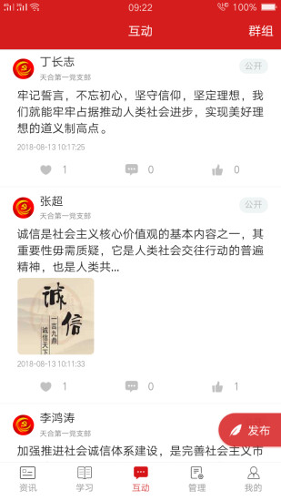 基层e党建官方版
