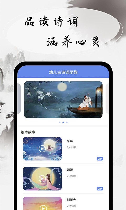 幼儿古诗词早教app 幼儿古诗词早教官方版