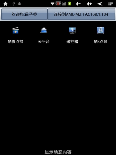 创维云控中心手机版