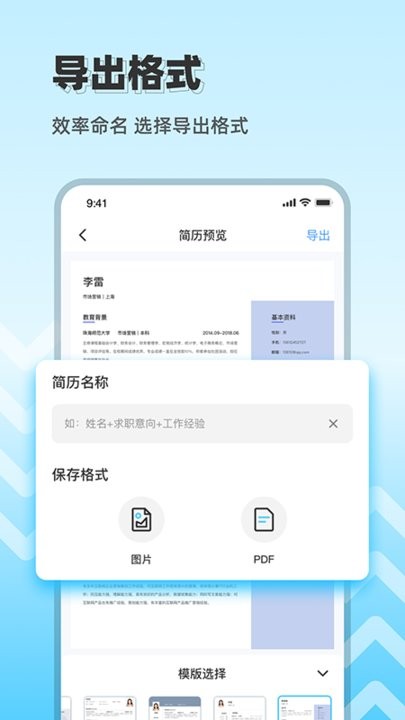 求职简历大全手机版(又名简历制作免费)