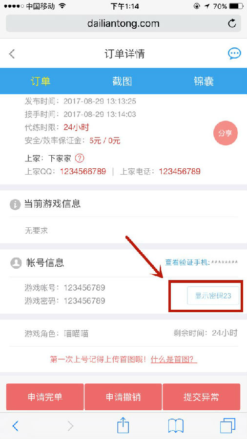 代练通怎么发布订单 代练通如何接单