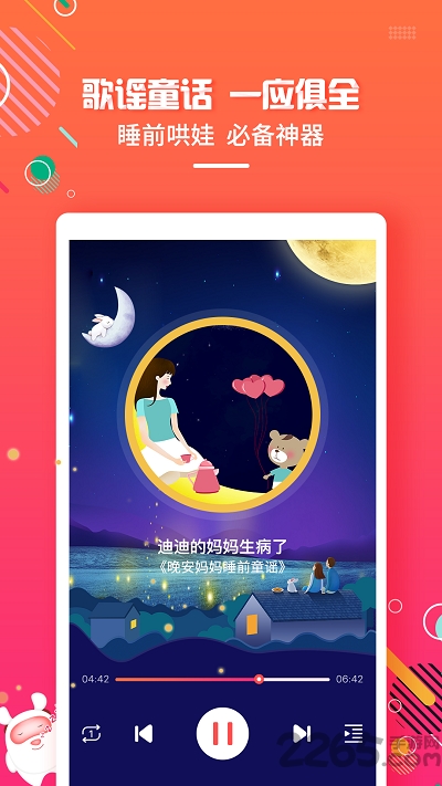 贝尔故事app