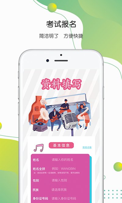 八音软件