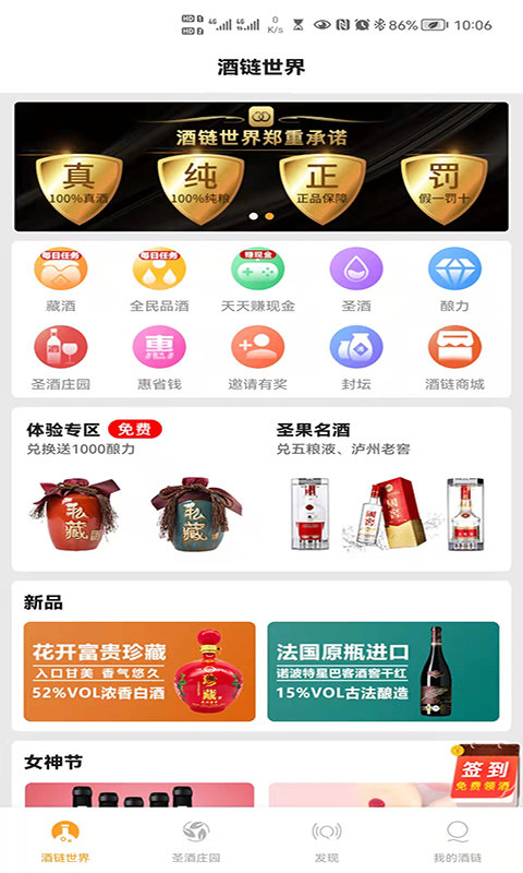 酒链极速版最新版 酒链极速版app下载