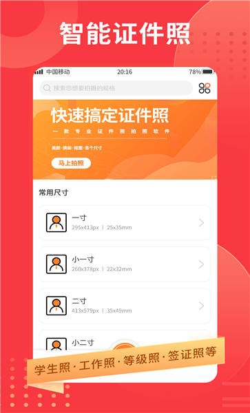智制证件照手机版