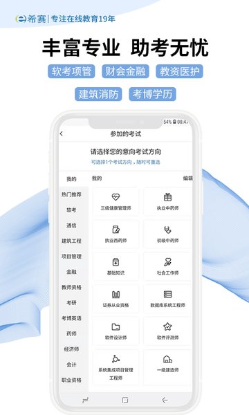 希赛教育app最新版