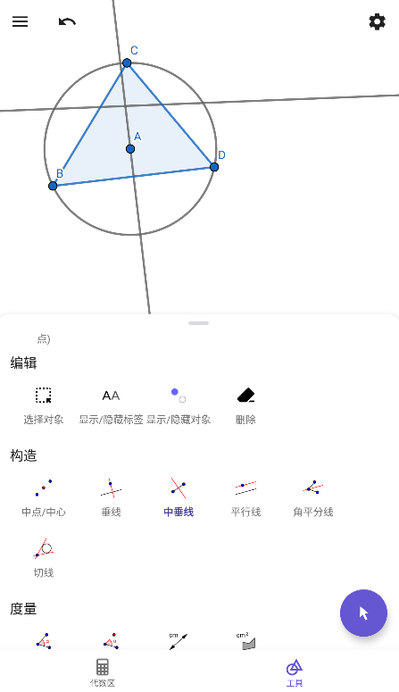 GeoGebra软件教程