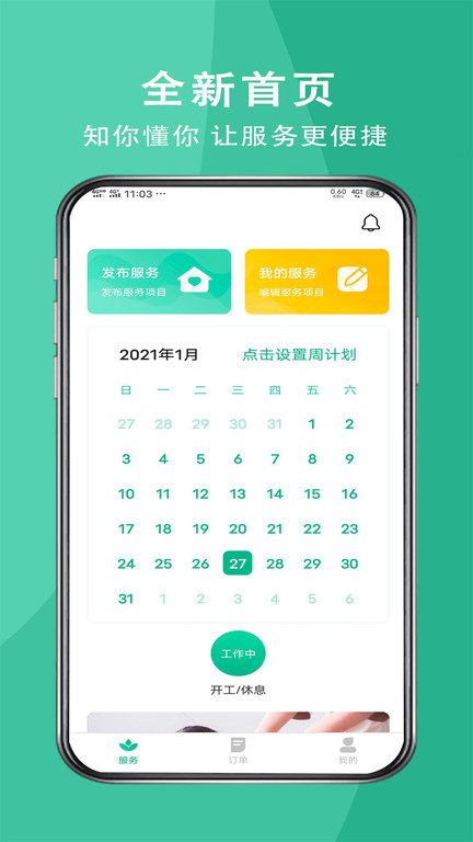送健康服务端app
