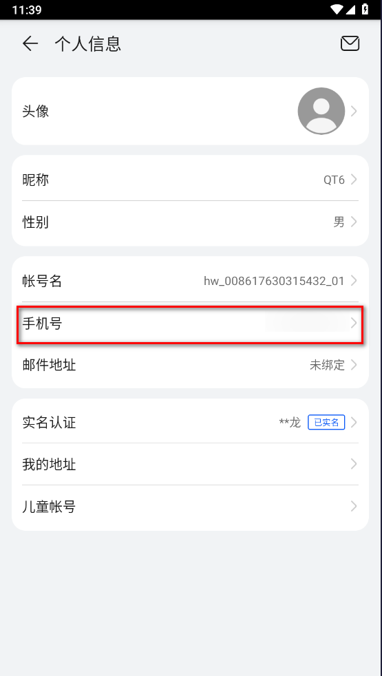 华为游戏中心怎么换绑手机号 华为游戏中心怎么换绑手机号