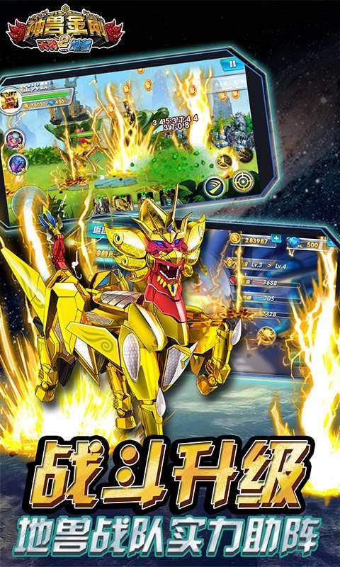 神兽金刚2天神地兽内购破解版