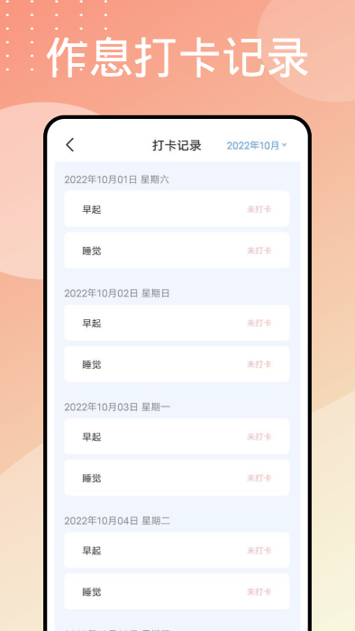 wakeup课程表制作最新版