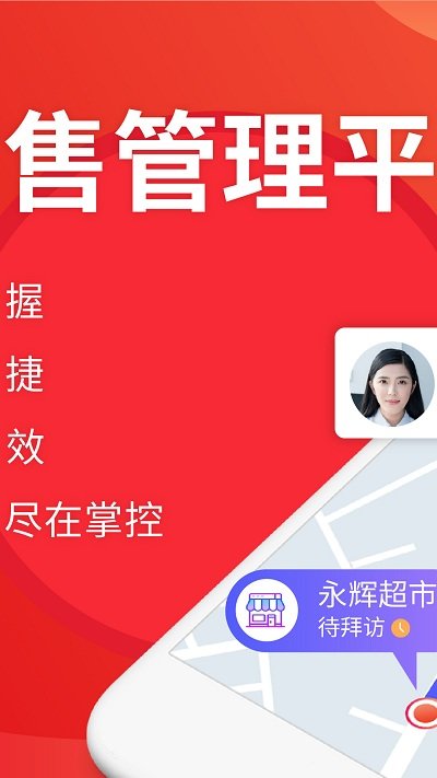 智慧外勤app