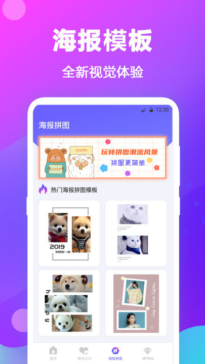 腾锐迪天天拼图软件(改名天天抠图拼图)