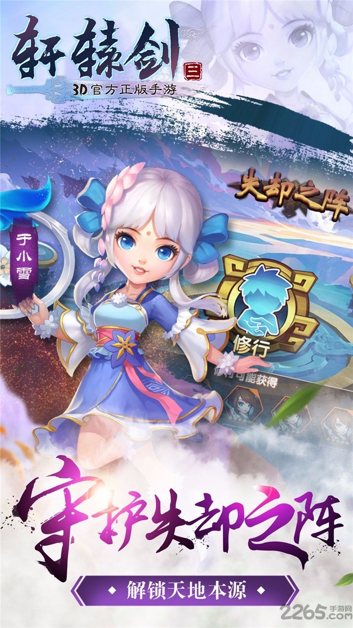 轩辕剑3手游版