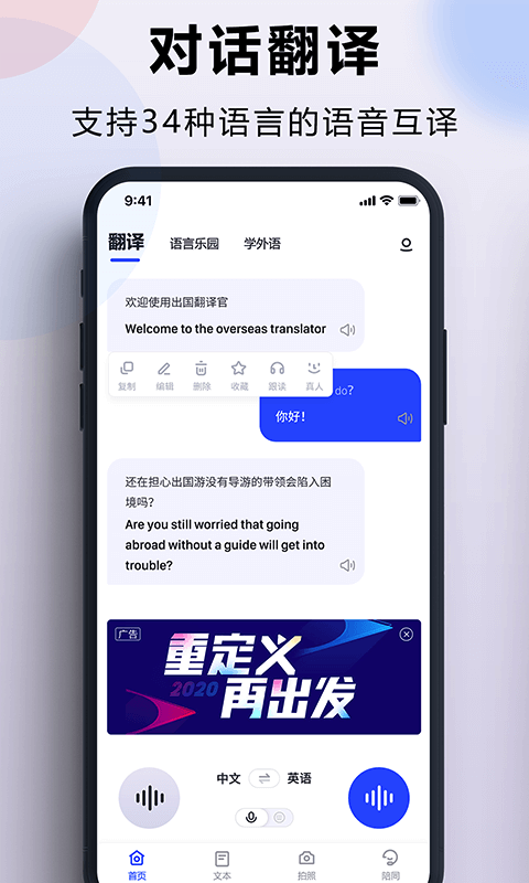出国翻译官旧版本