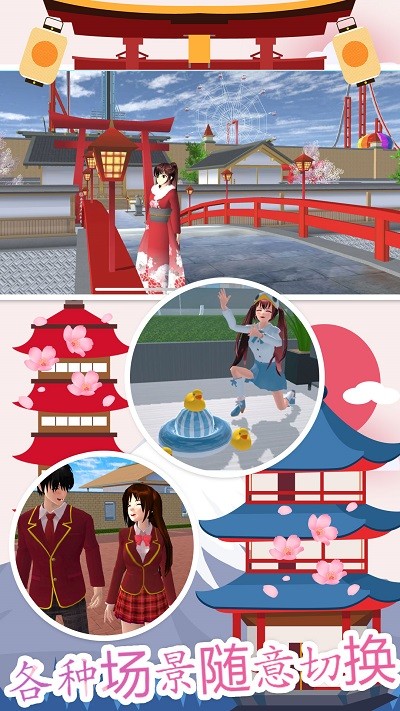 樱花模拟高校游戏