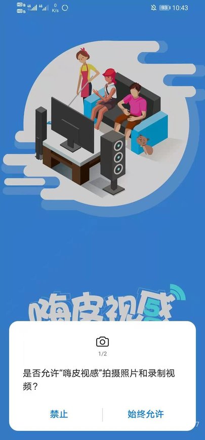 嗨皮视感app